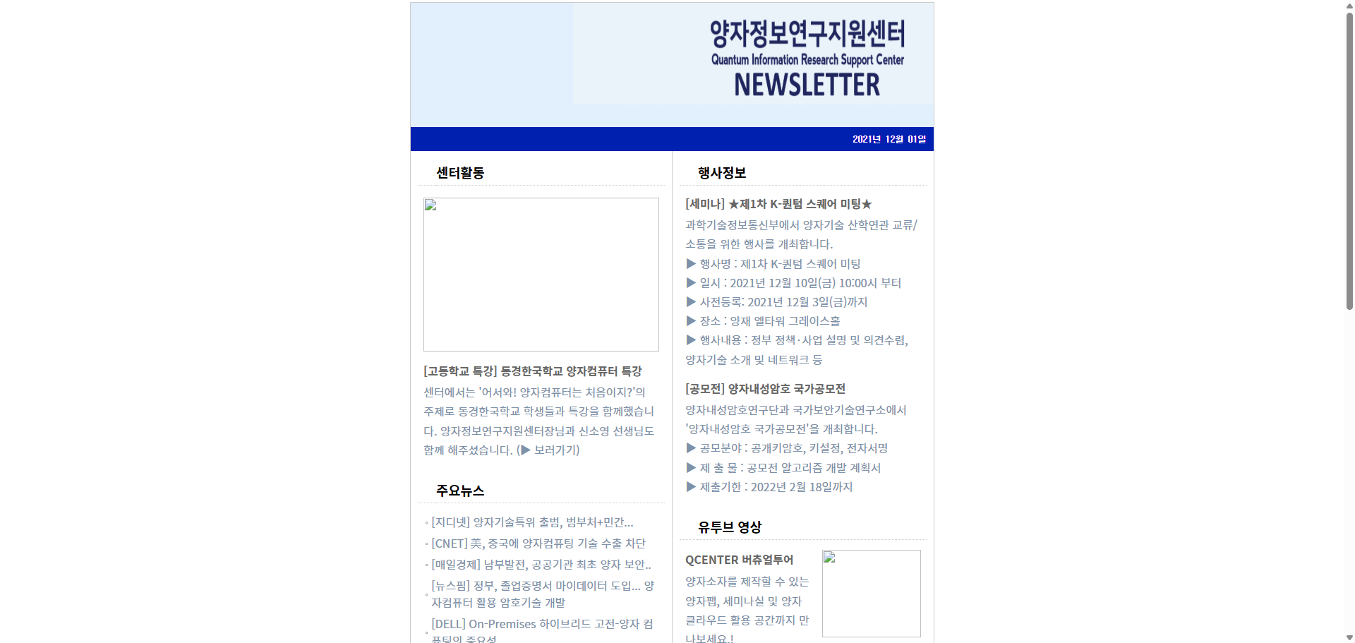 뉴스레터 (2021.12.01.)